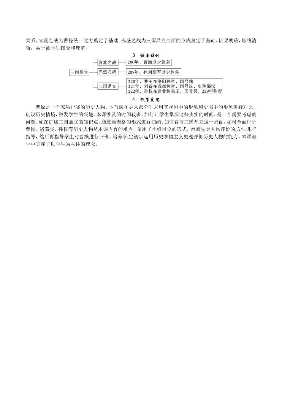 人教版七年级历史上册教案：第16课 三国鼎立.doc_第3页