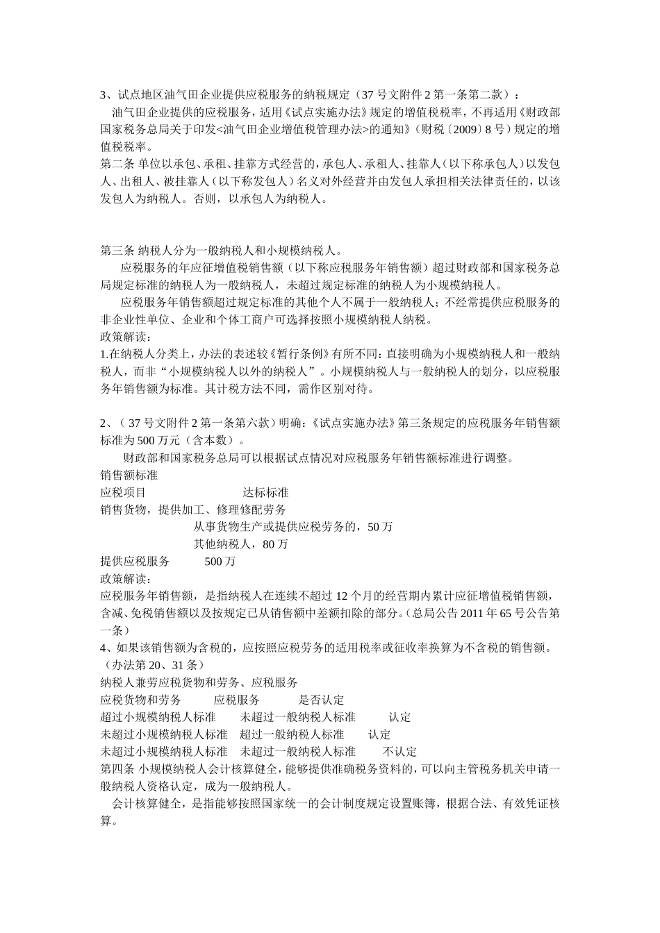 营业税改征增值税.doc_第2页