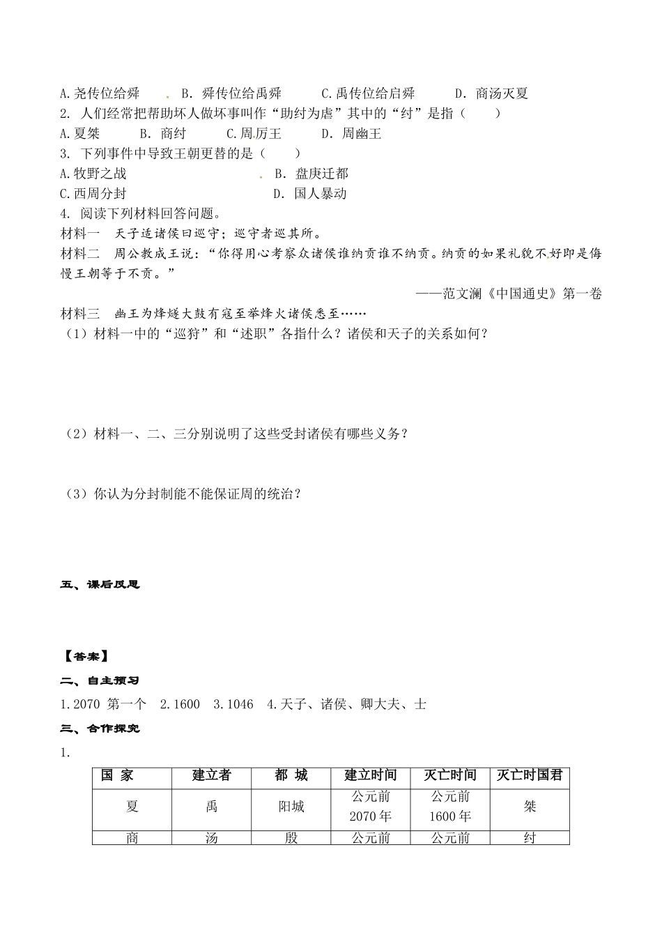 人教版七年级历史上册学案：第04课 夏商周的更替.doc_第2页