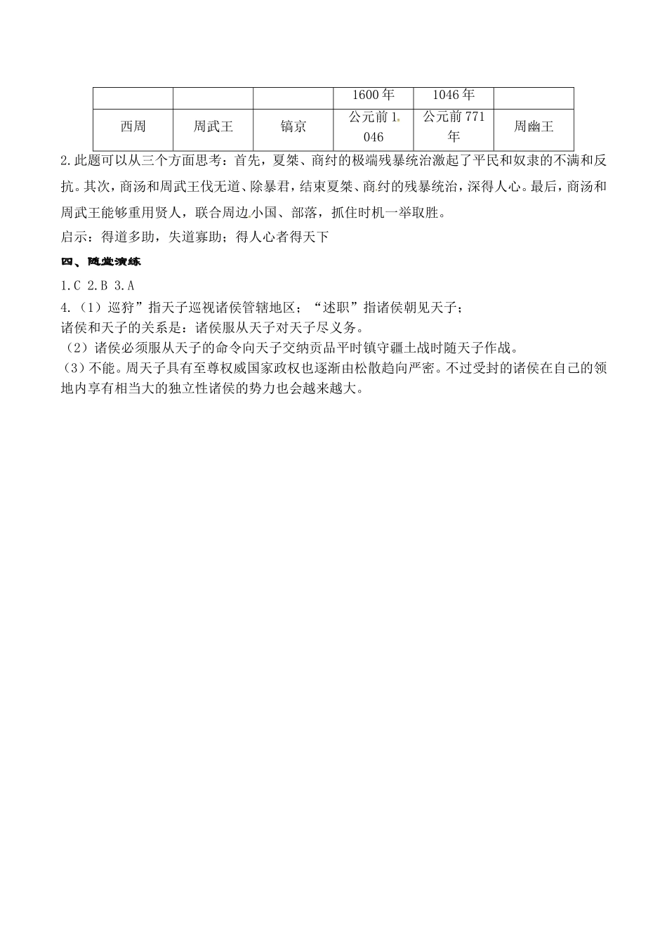 人教版七年级历史上册学案：第04课 夏商周的更替.doc_第3页