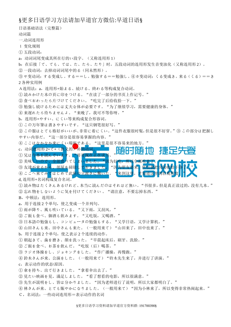 日语基础语法（初级一）.doc_第1页