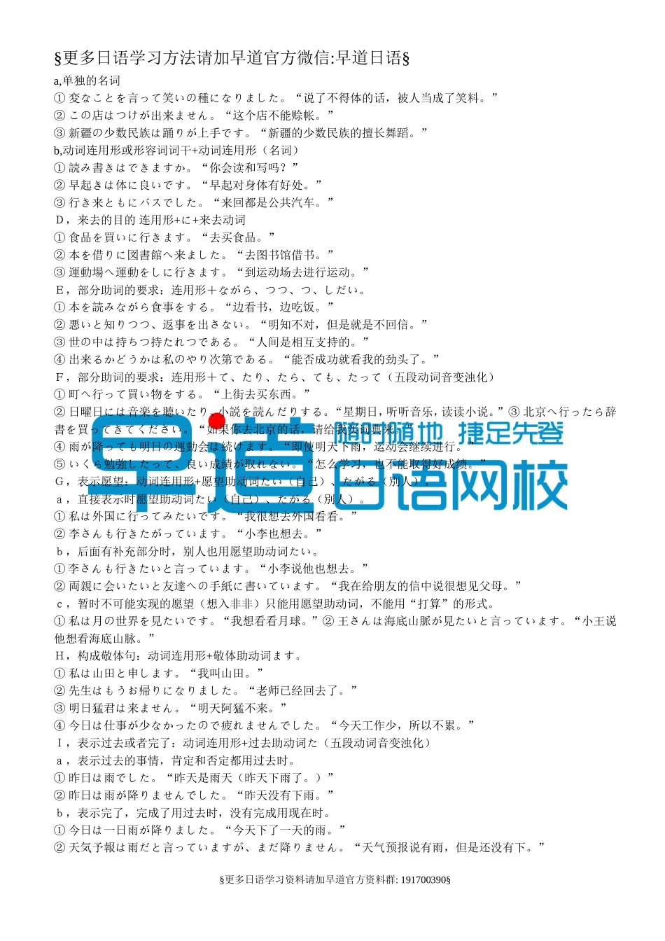 日语基础语法（初级一）.doc_第2页