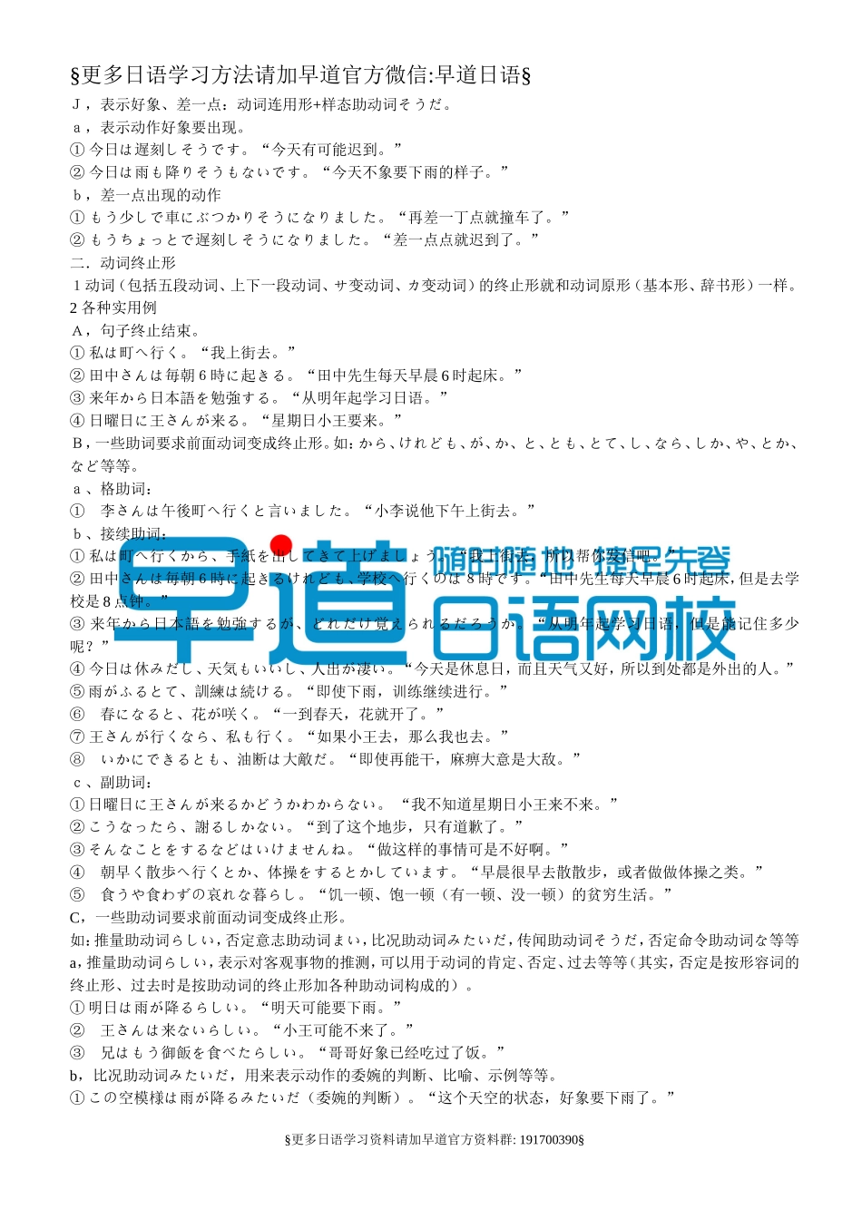 日语基础语法（初级一）.doc_第3页