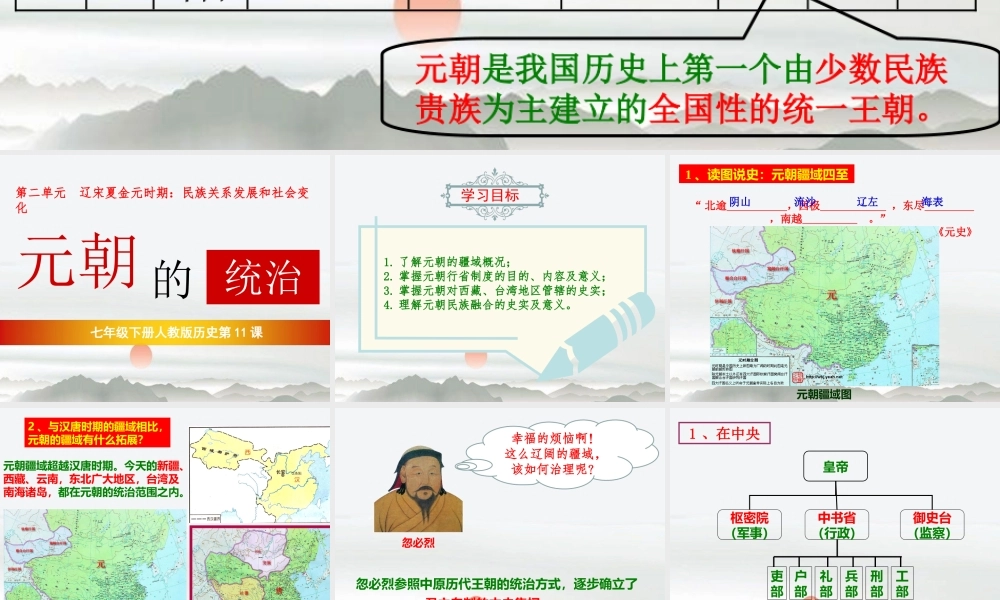 七下第11课《元朝的统治》a82m9.ppt