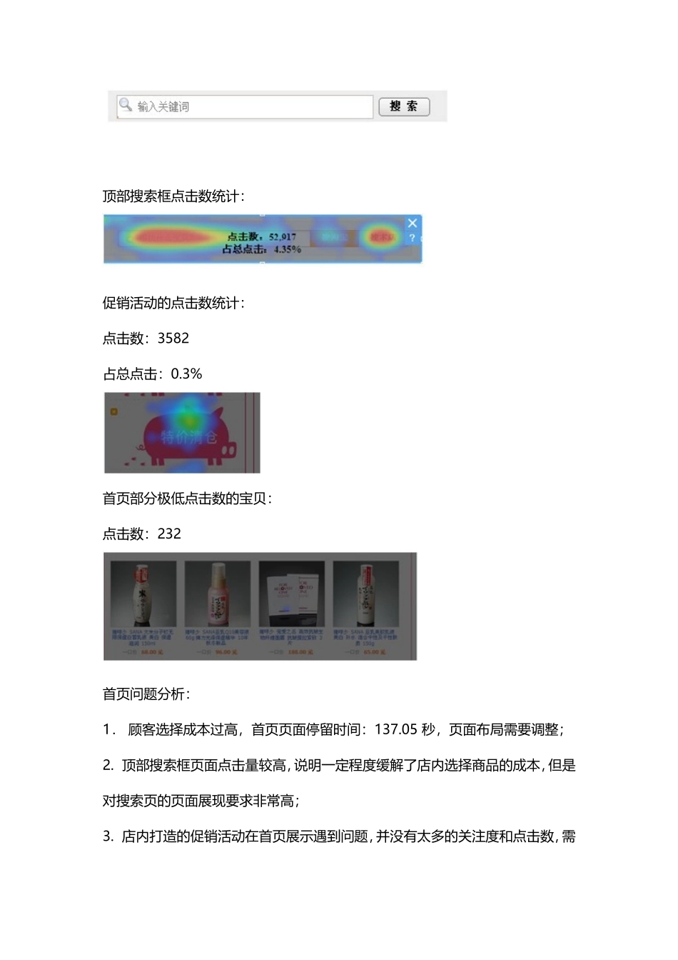 用数据优化店铺客户导向.doc_第3页