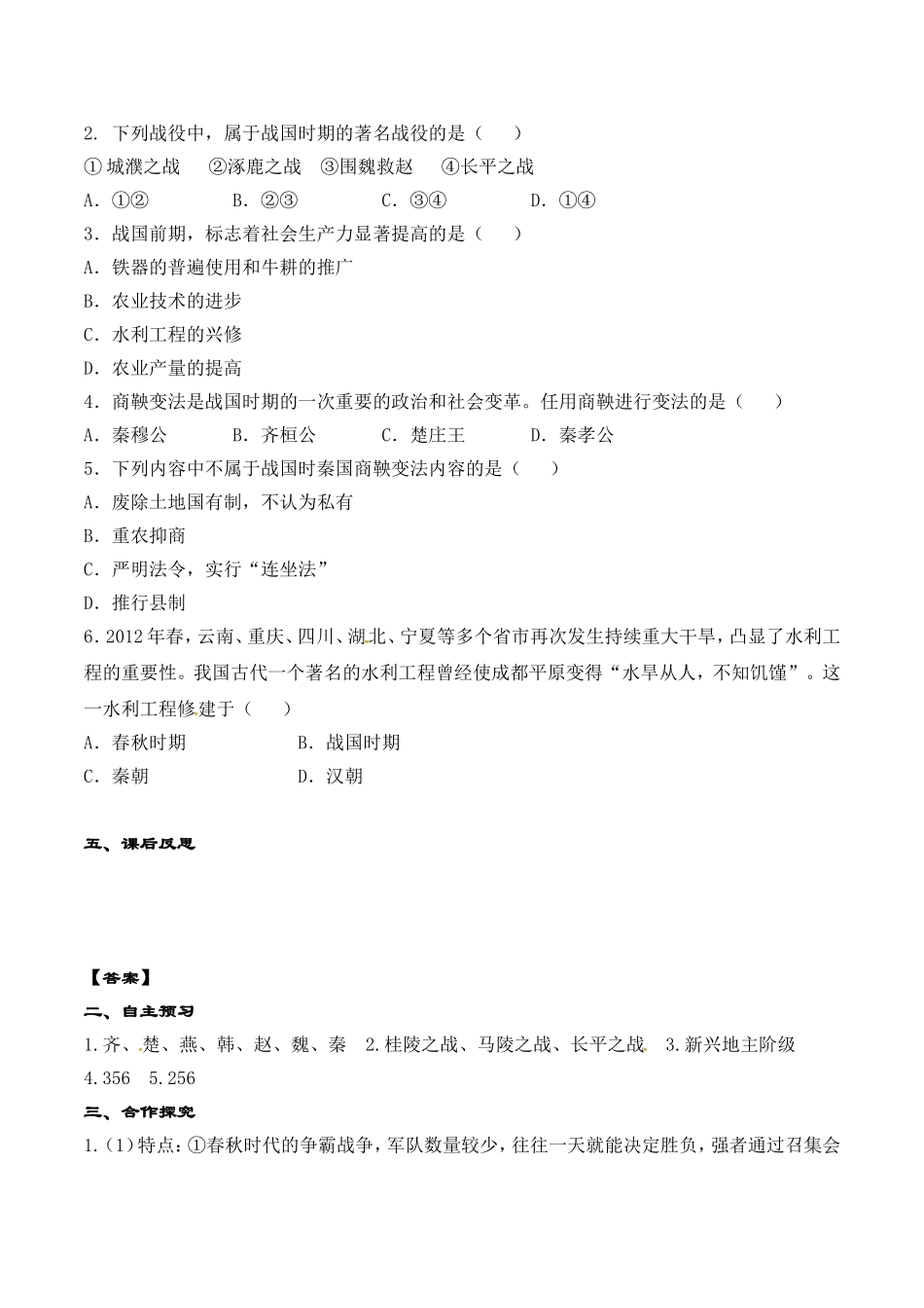 人教版七年级历史上册学案：第07课 战国时期的社会变化.doc_第2页