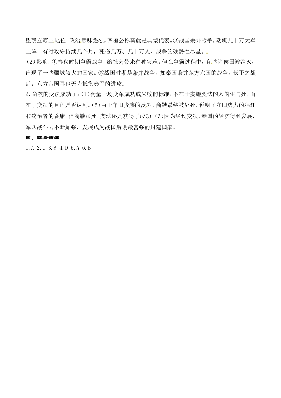 人教版七年级历史上册学案：第07课 战国时期的社会变化.doc_第3页