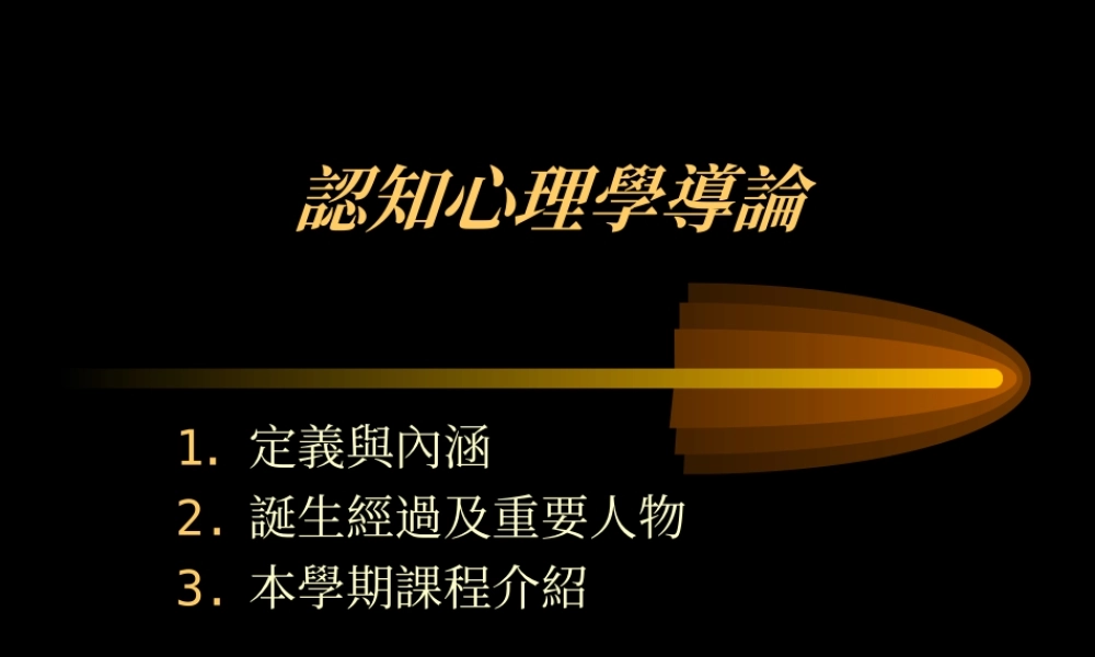 认知心理学导论e7k2p.ppt