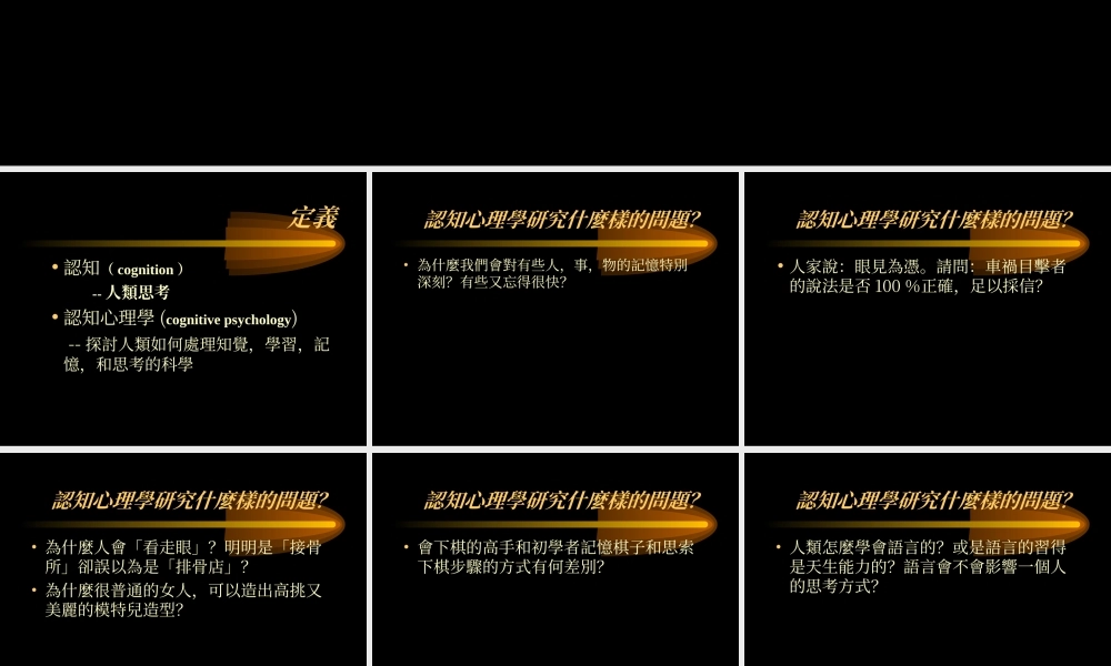 认知心理学导论e7k2p.ppt