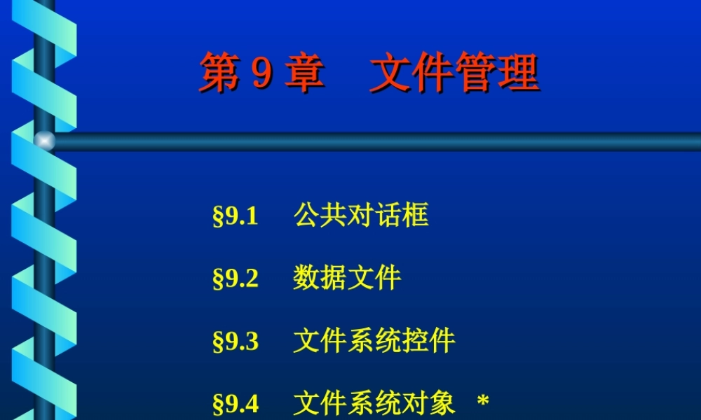 有关文件管理.ppt