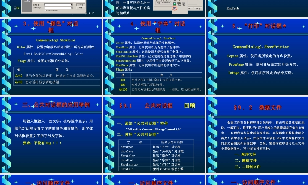 有关文件管理.ppt