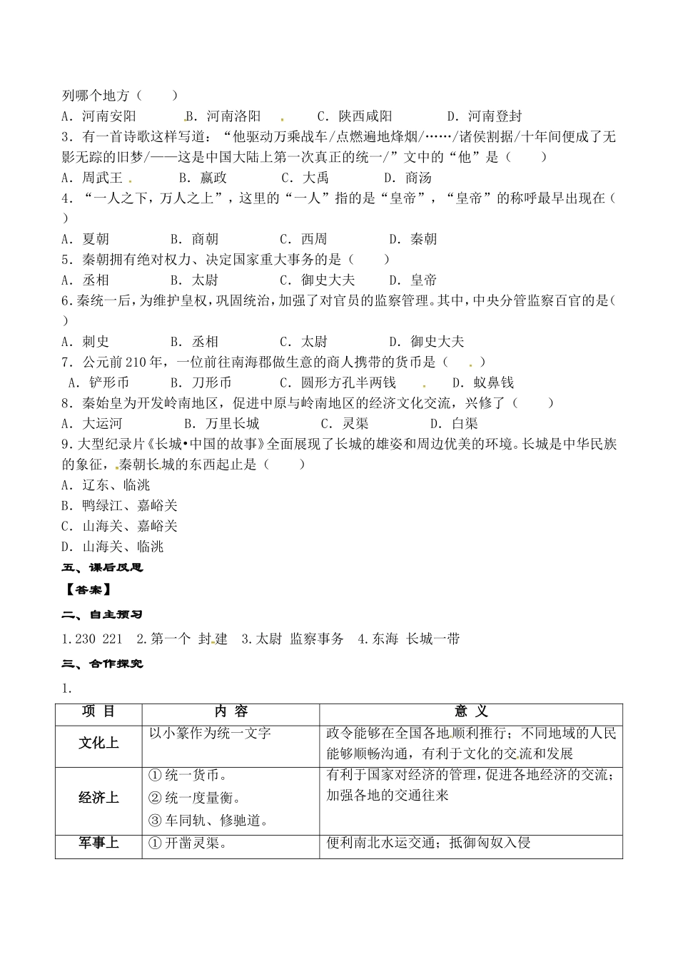 人教版七年级历史上册学案：第09课 秦统一中国.doc_第2页