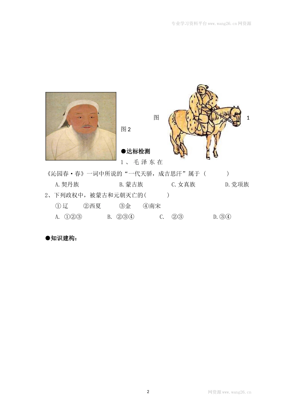 七下历史第10课学案.doc_第2页