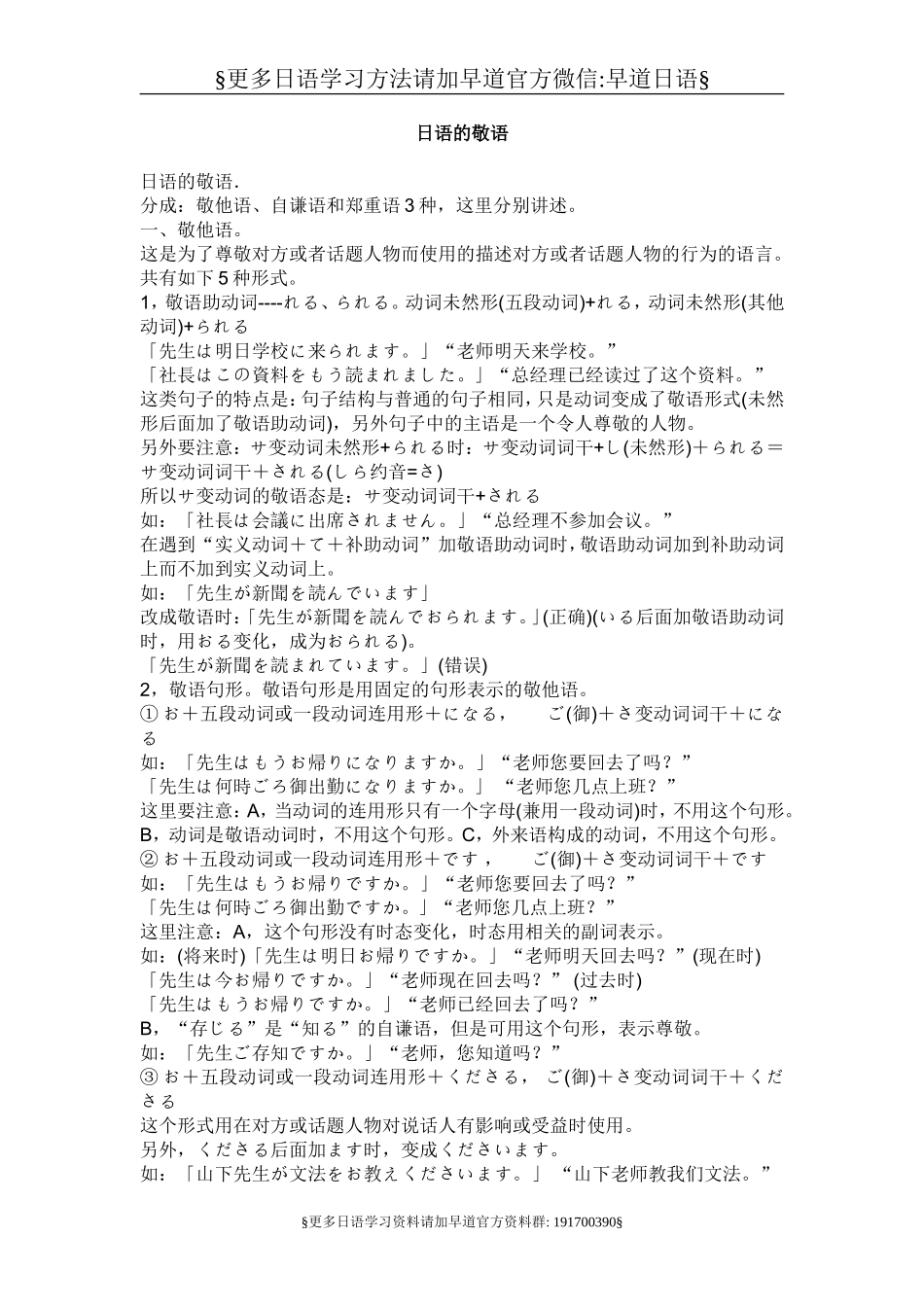 日语敬语125..doc_第1页