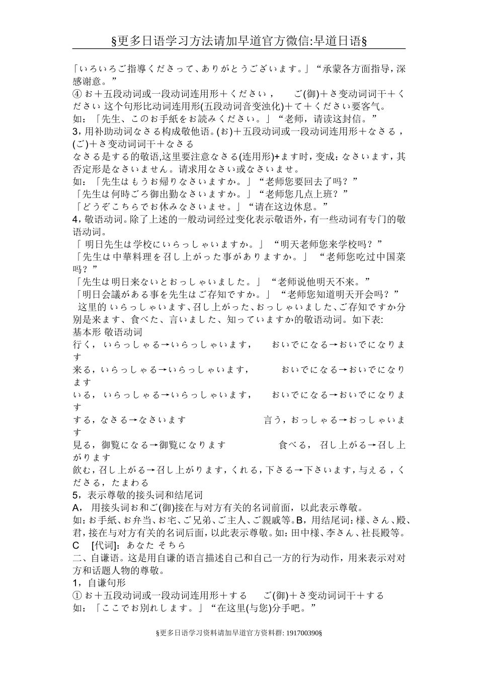 日语敬语125..doc_第2页