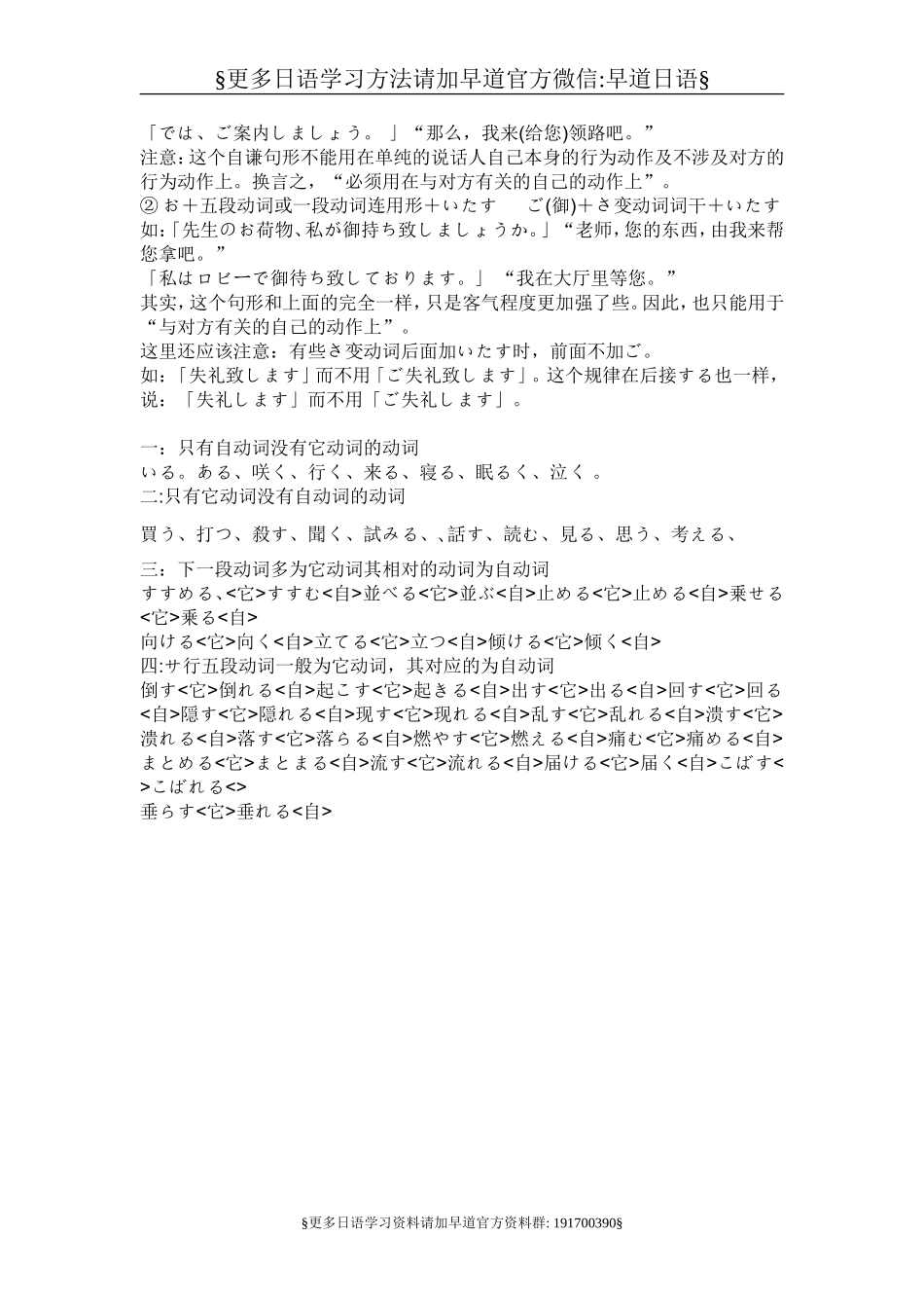 日语敬语125..doc_第3页