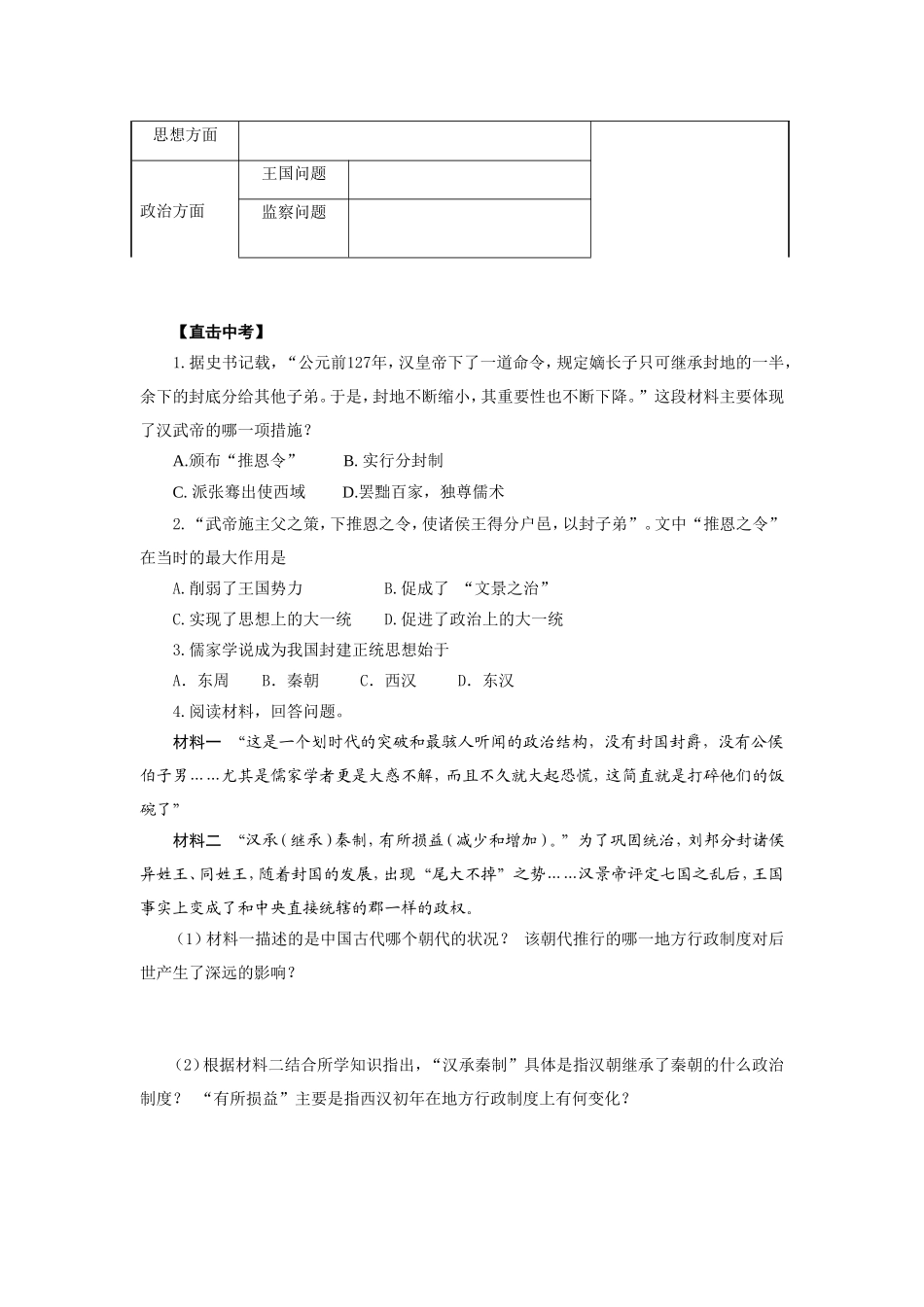 人教版七年级历史上册学案：第12课汉武帝巩固大一统王朝.doc_第3页