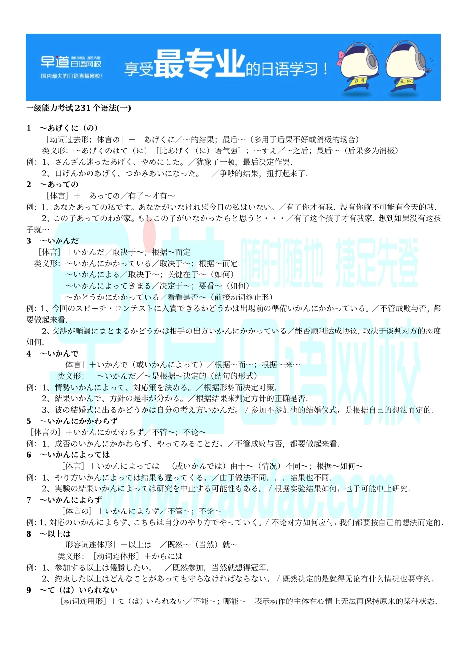日本语一级の231种语法.doc_第1页