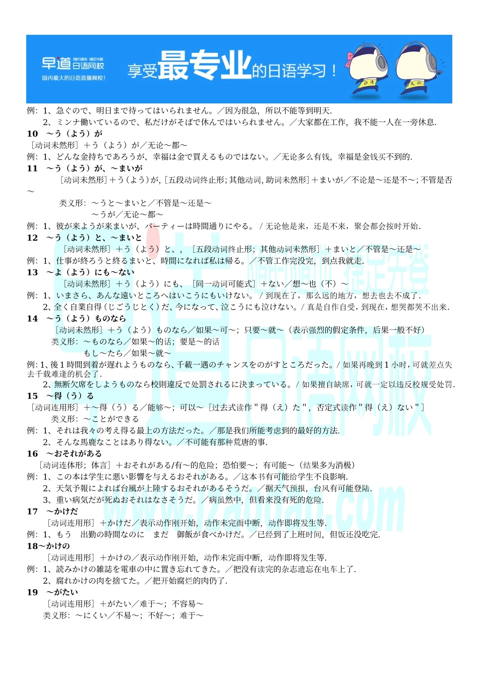 日本语一级の231种语法.doc_第2页