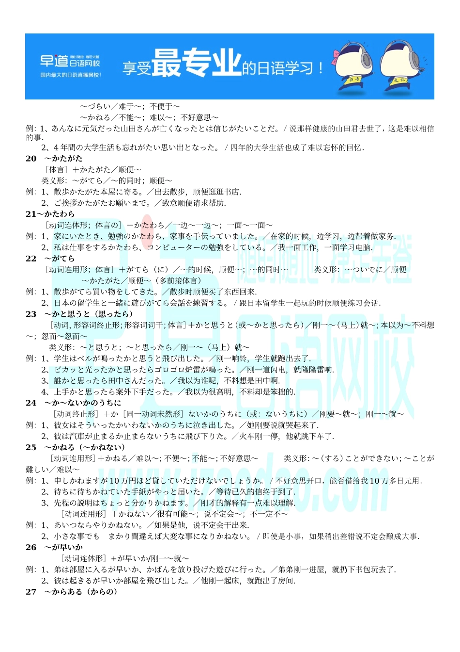 日本语一级の231种语法.doc_第3页