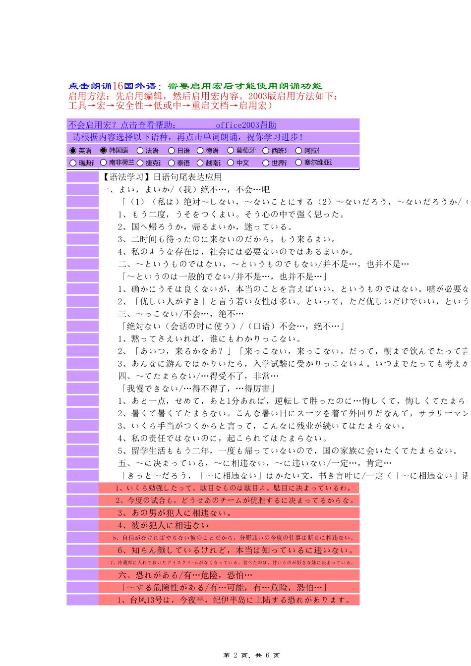 日语句尾表达应用.xls_第2页