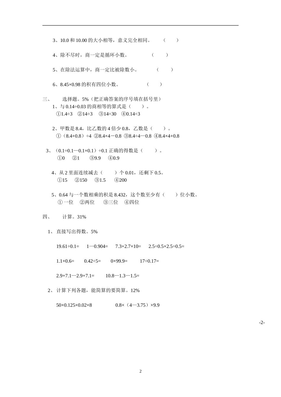 人教版五年级上册数学期中试卷3.doc_第2页
