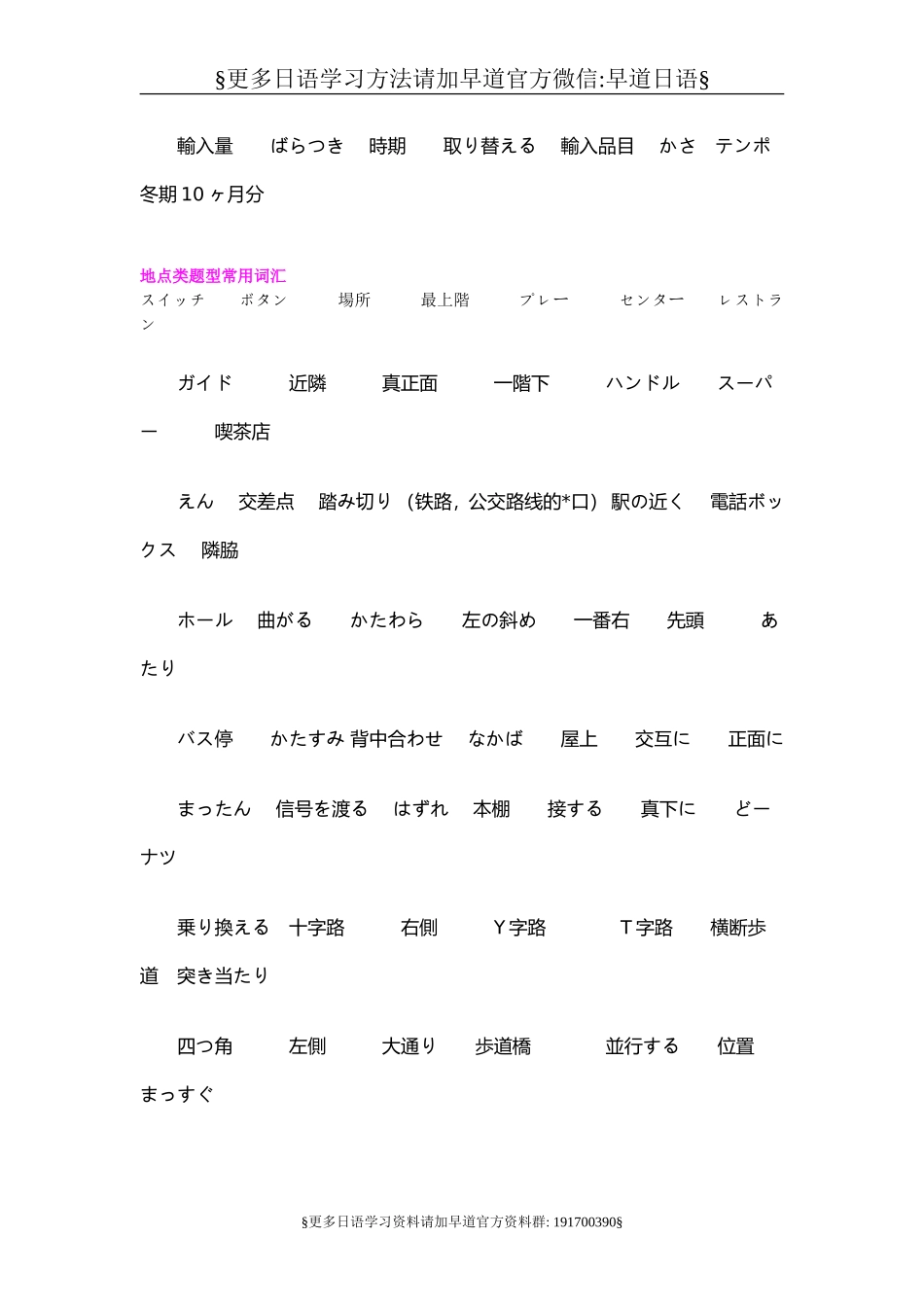 日语n1听力常用词汇汇总.doc_第2页