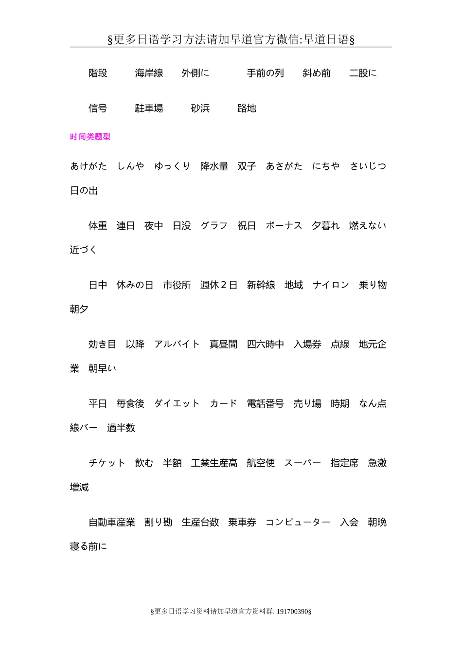 日语n1听力常用词汇汇总.doc_第3页