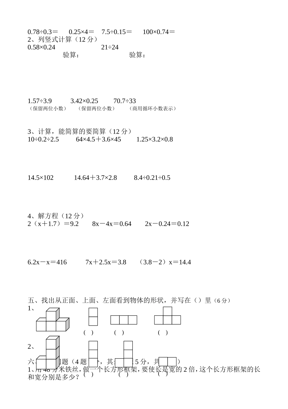 人教版五年级上册数学期中试卷7.doc_第2页
