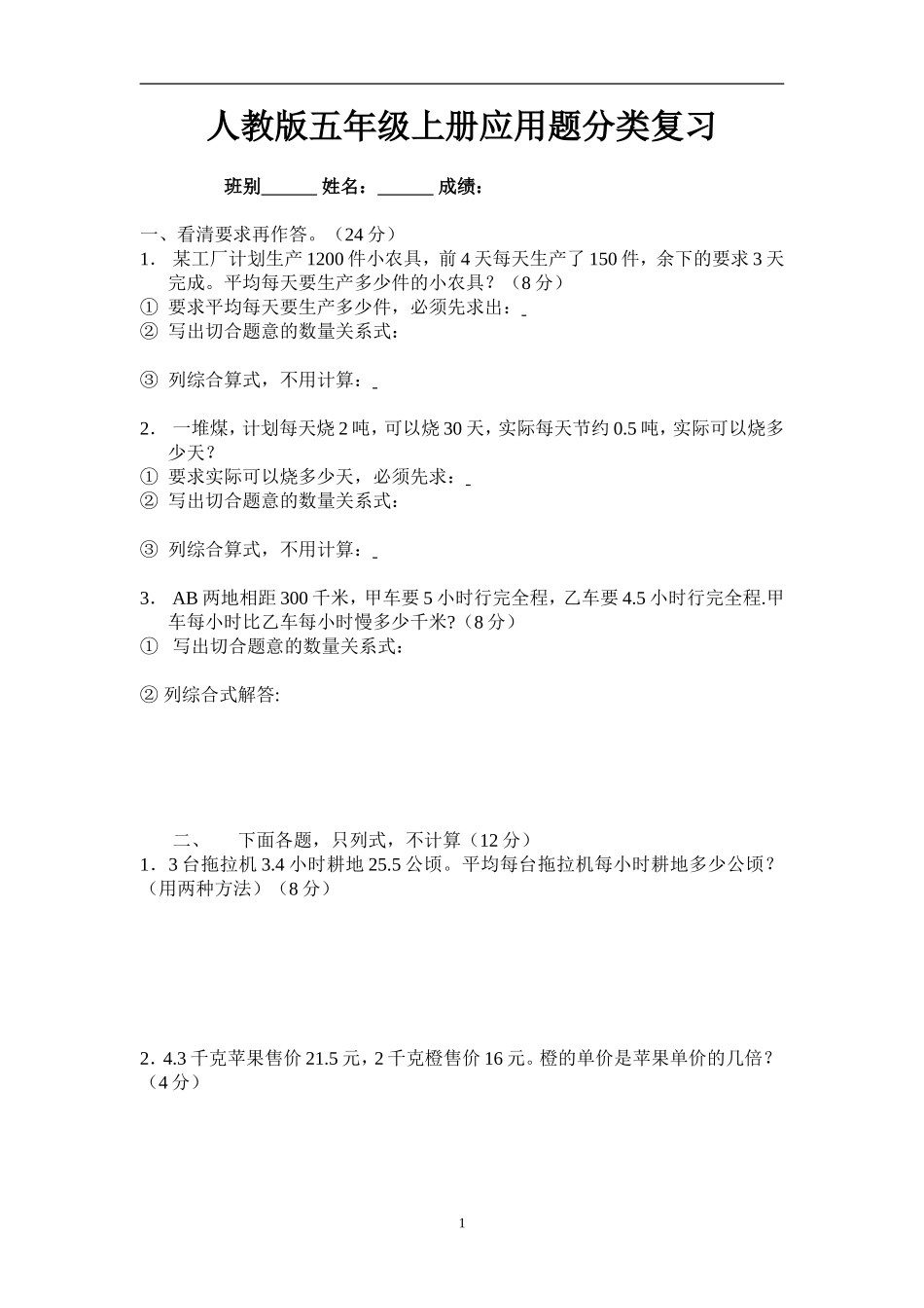 人教版五年级上册应用题分类复习试卷.doc_第1页