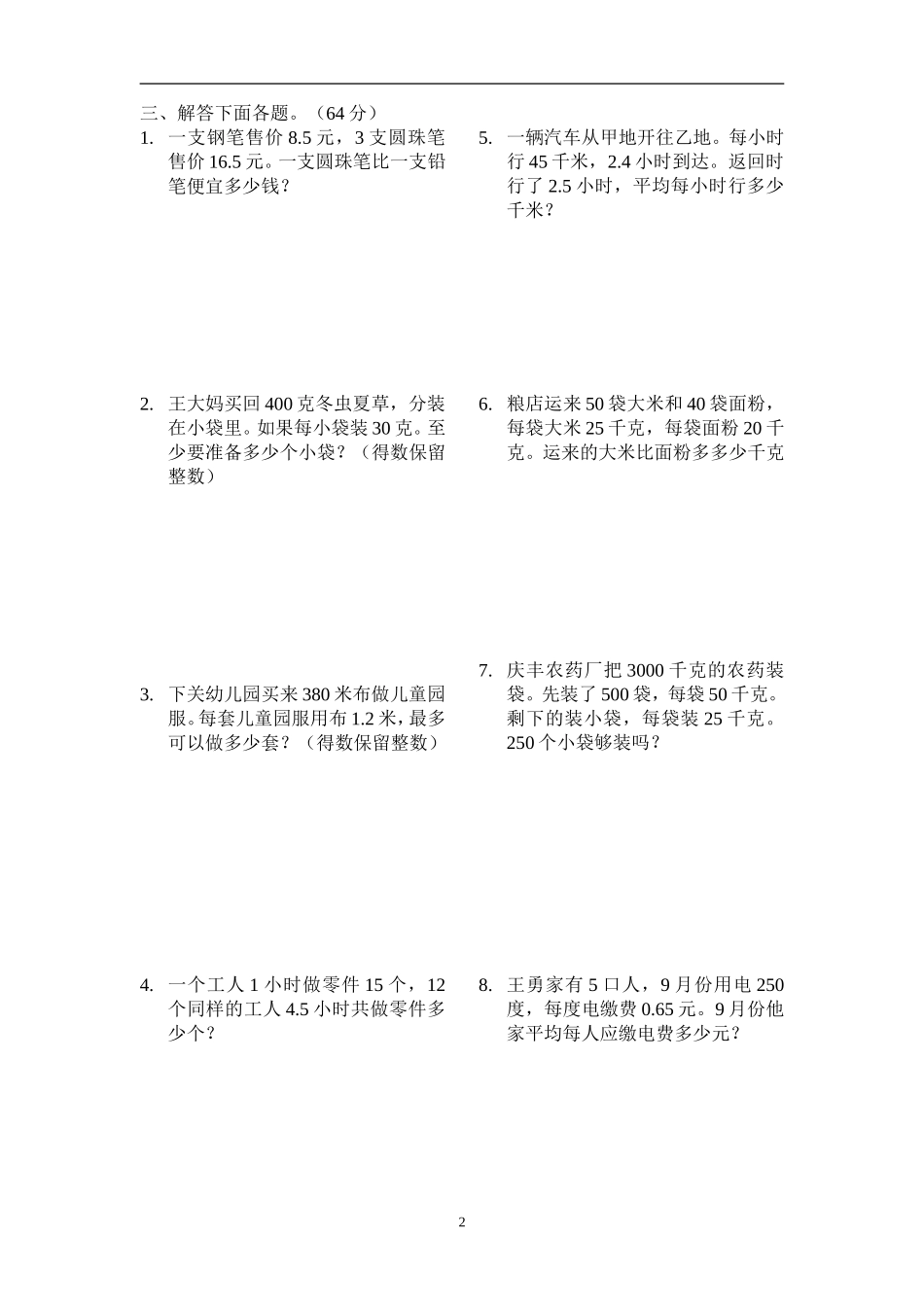 人教版五年级上册应用题分类复习试卷.doc_第2页