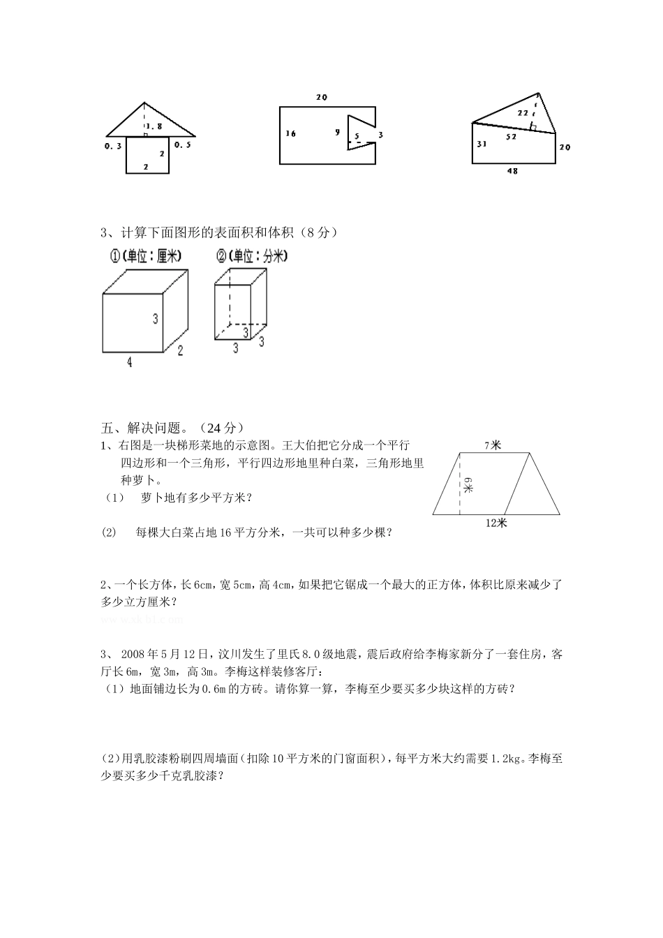 人教版小数五年级下册几何达标测试题.doc_第2页