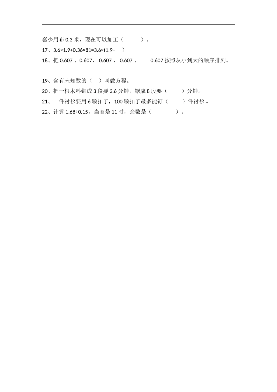人教版小学五年级数学上册易错题难题专项练习题.doc_第2页