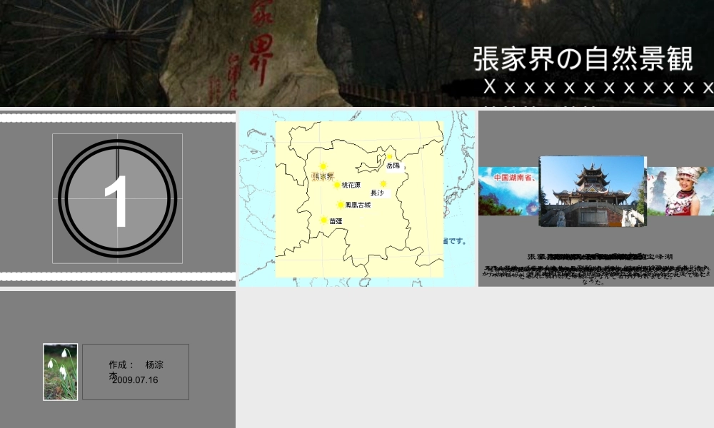 张家界（内含电影倒计时、胶卷等多种动画效果）.ppt