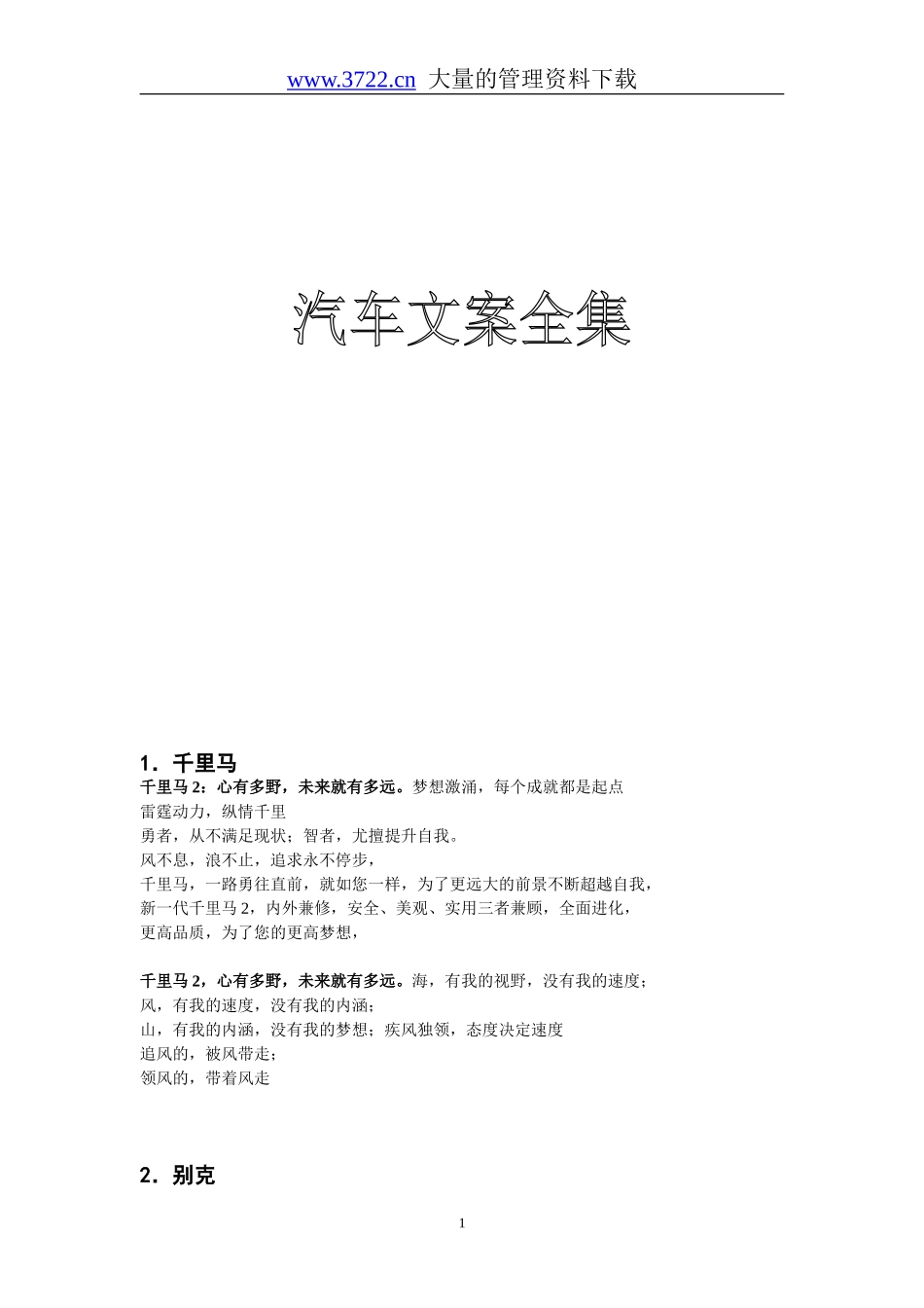 汽车文案全集.doc_第1页