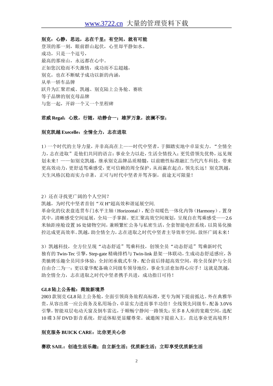 汽车文案全集.doc_第2页