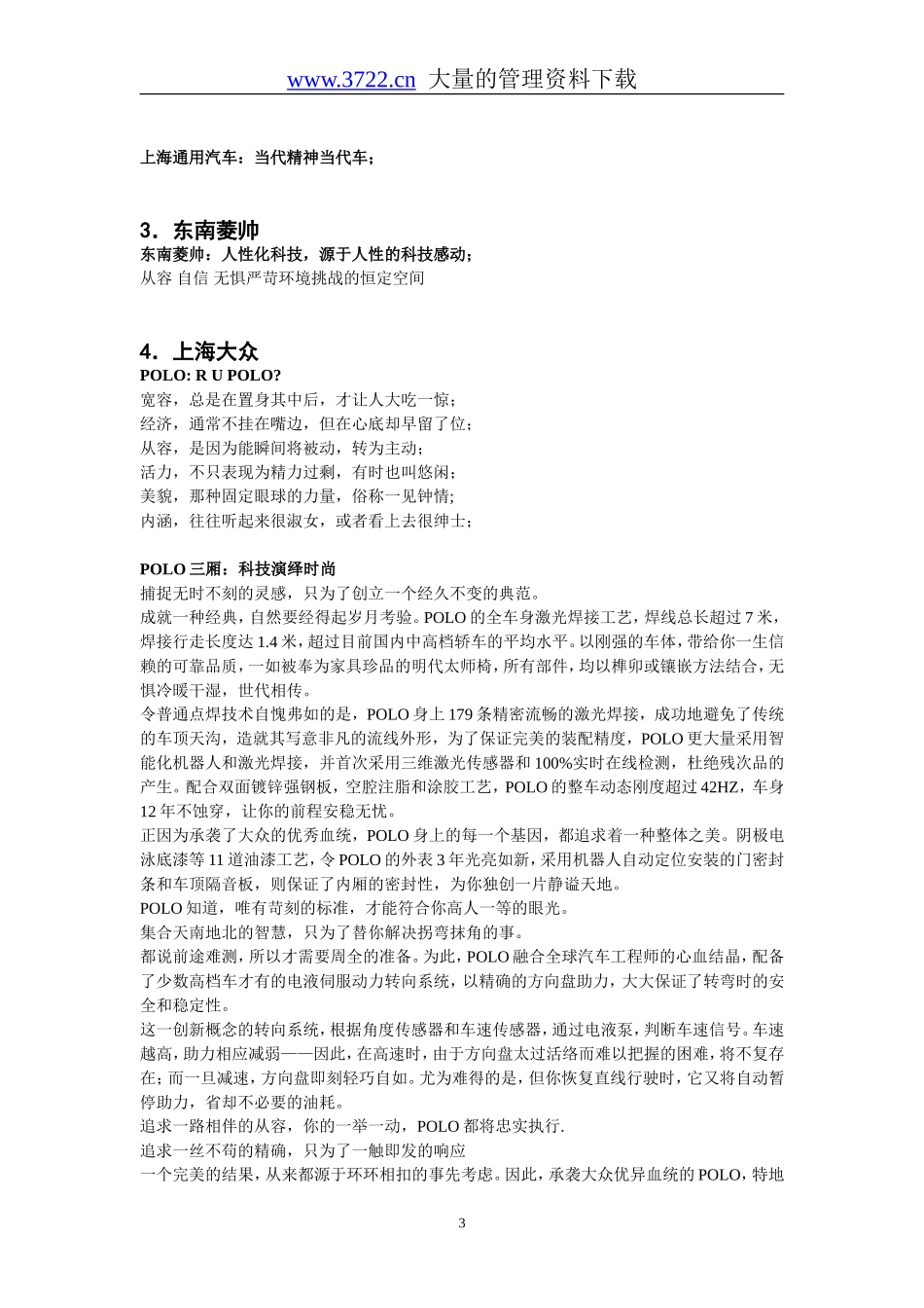 汽车文案全集.doc_第3页
