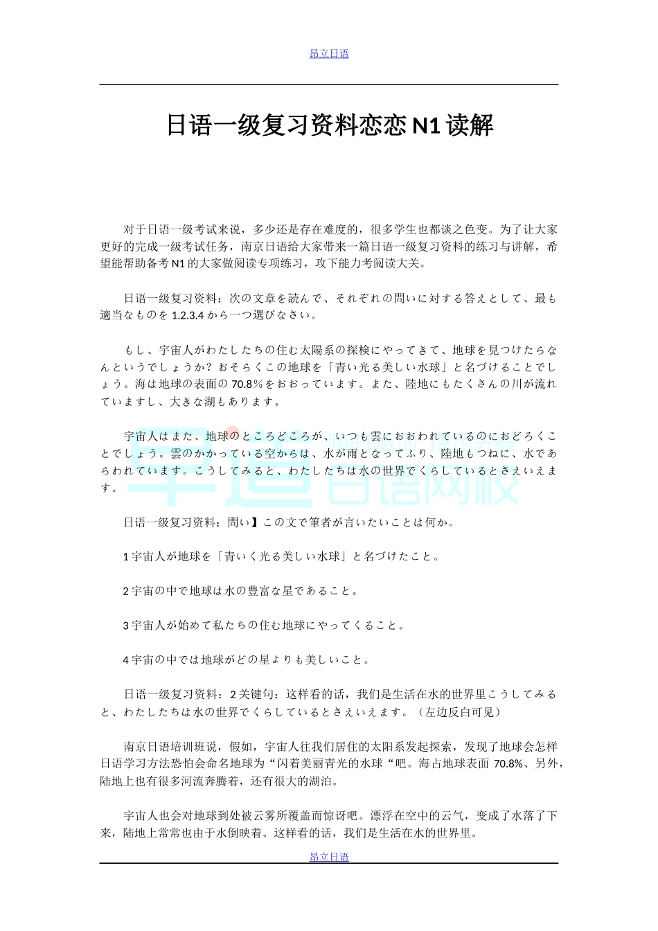 日语一级复习资料恋恋n1读解.docx_第1页
