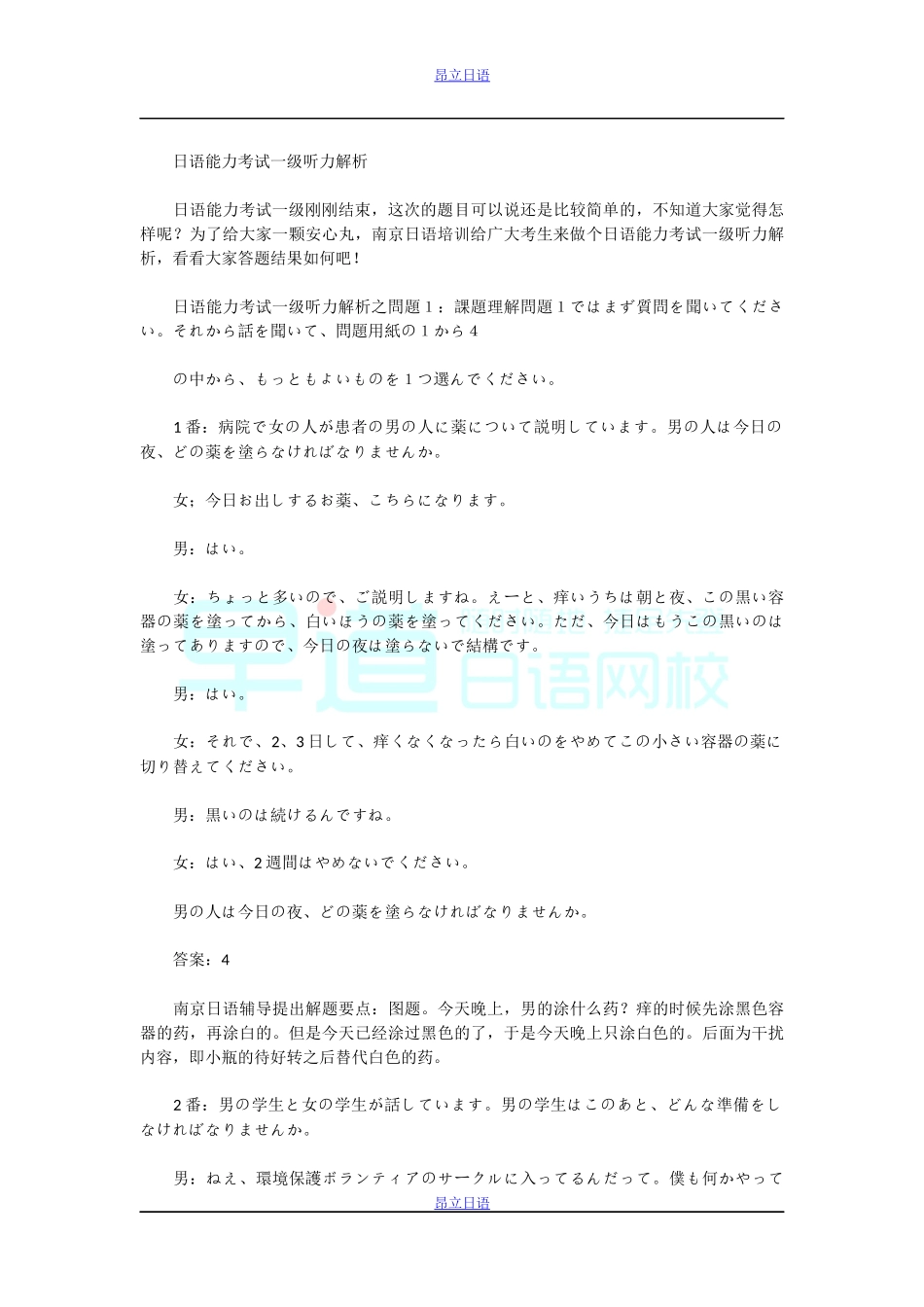 日语一级复习资料恋恋n1读解.docx_第2页