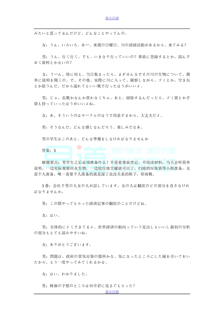 日语一级复习资料恋恋n1读解.docx_第3页