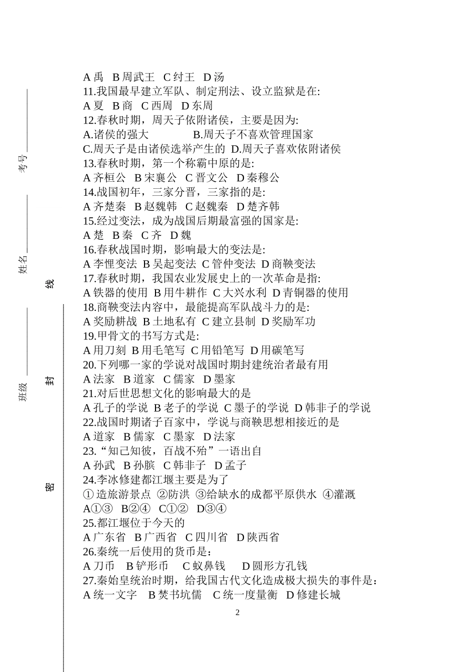 人教七年级历史上册期中考试试题（含答案）.doc_第2页