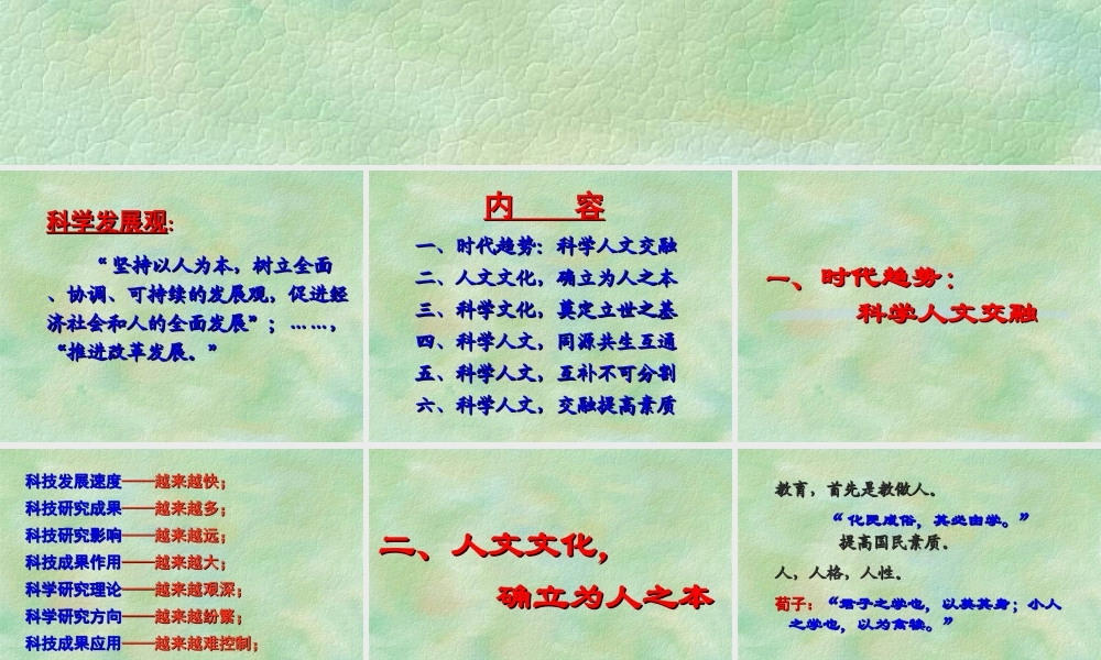 人文与科学交融2cuw3.ppt
