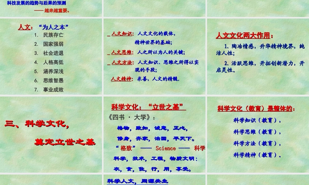 人文与科学交融2cuw3.ppt