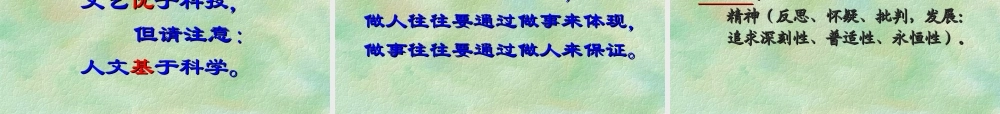 人文与科学交融2cuw3.ppt