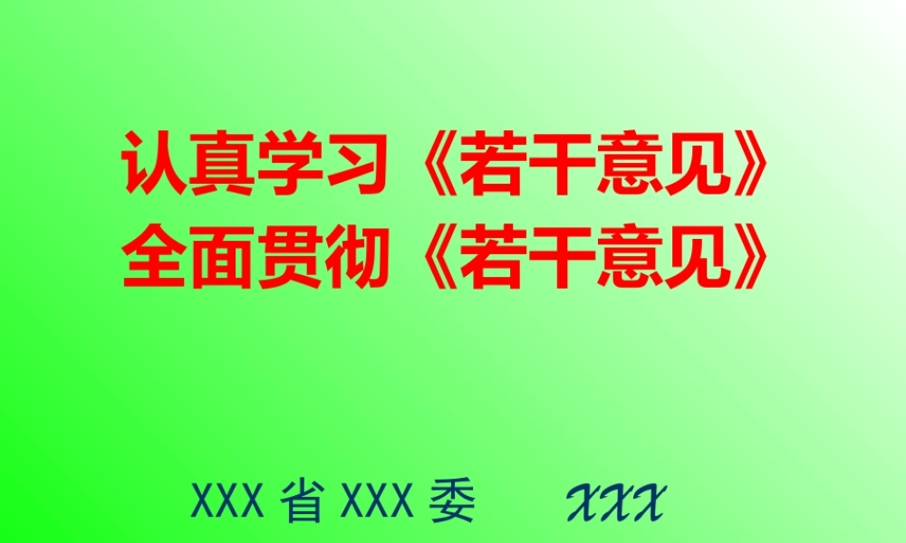 认真学习有关法规f37qn.ppt