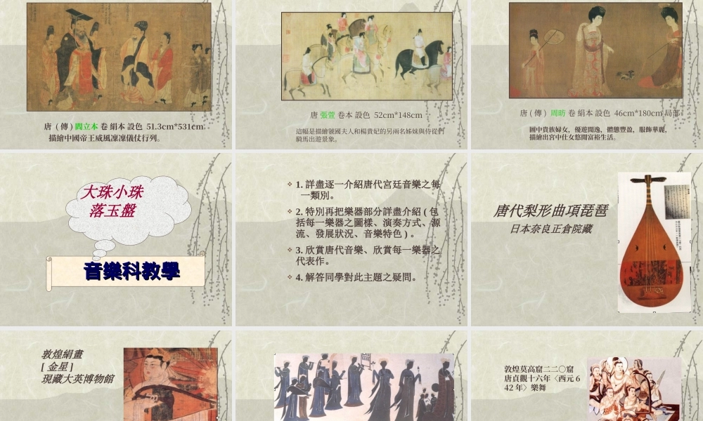 淺談唐代宮廷藝術0mccq.ppt