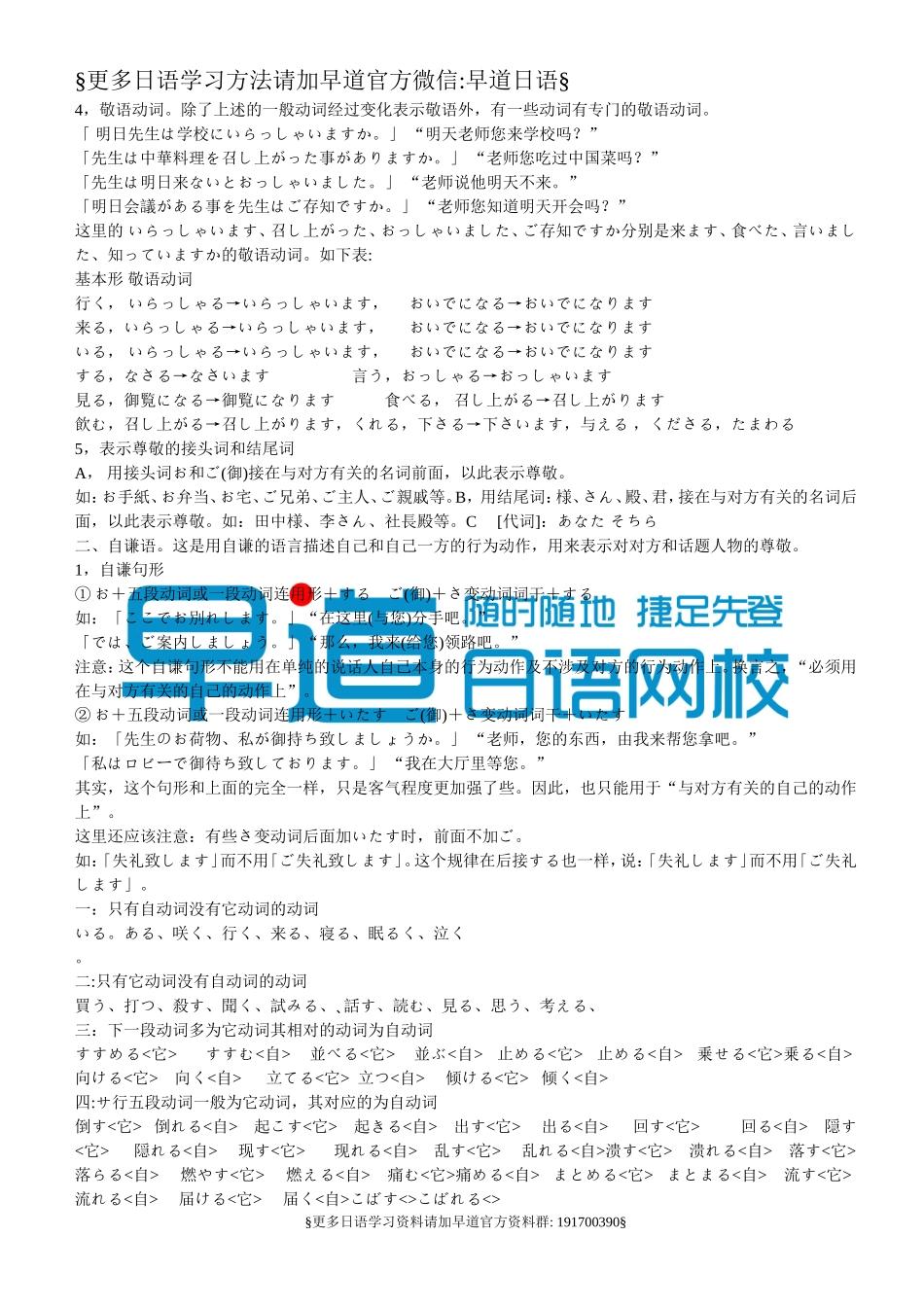 日语基础语法（初级四）.doc_第2页