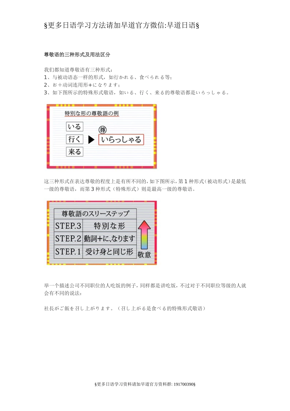 日语中尊敬语的三种形式及用法区分.doc_第1页