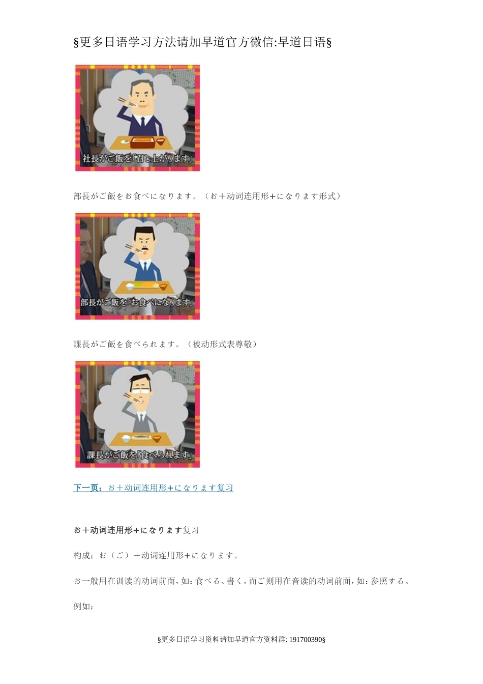 日语中尊敬语的三种形式及用法区分.doc_第2页