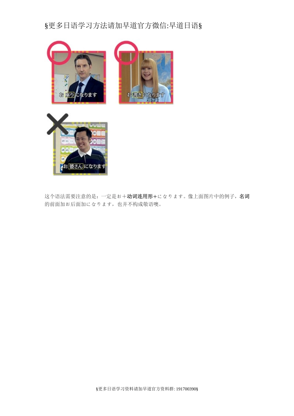 日语中尊敬语的三种形式及用法区分.doc_第3页